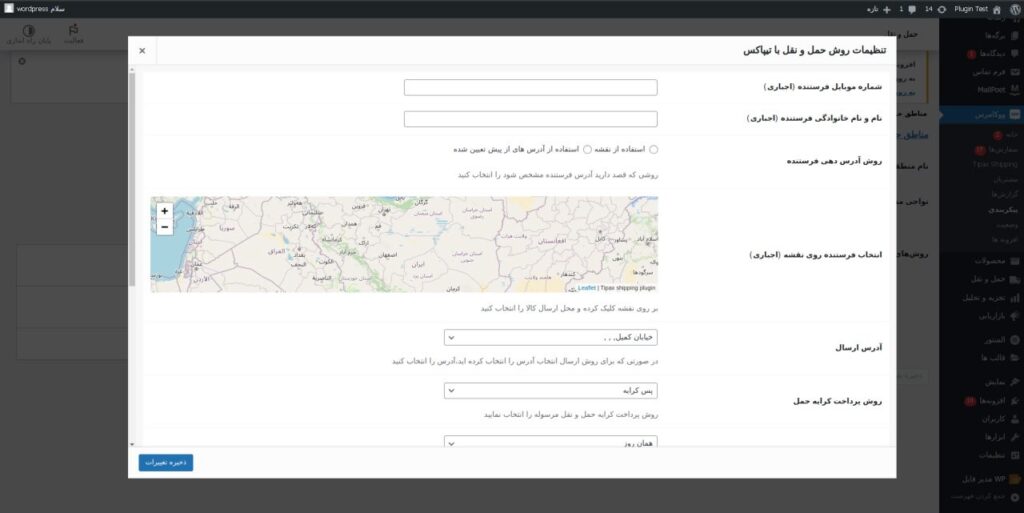 تنظیمات روش حمل و نقل با تیپاکس