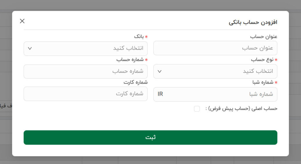 افزودن حساب بانکی به پلتفرم ای تیپاکس