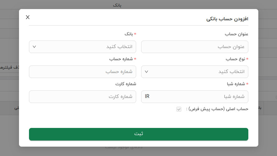 افزودن حساب بانکی در ای‌تیپاکس