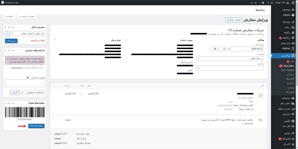 پرینت بارکد سفارش‌ها