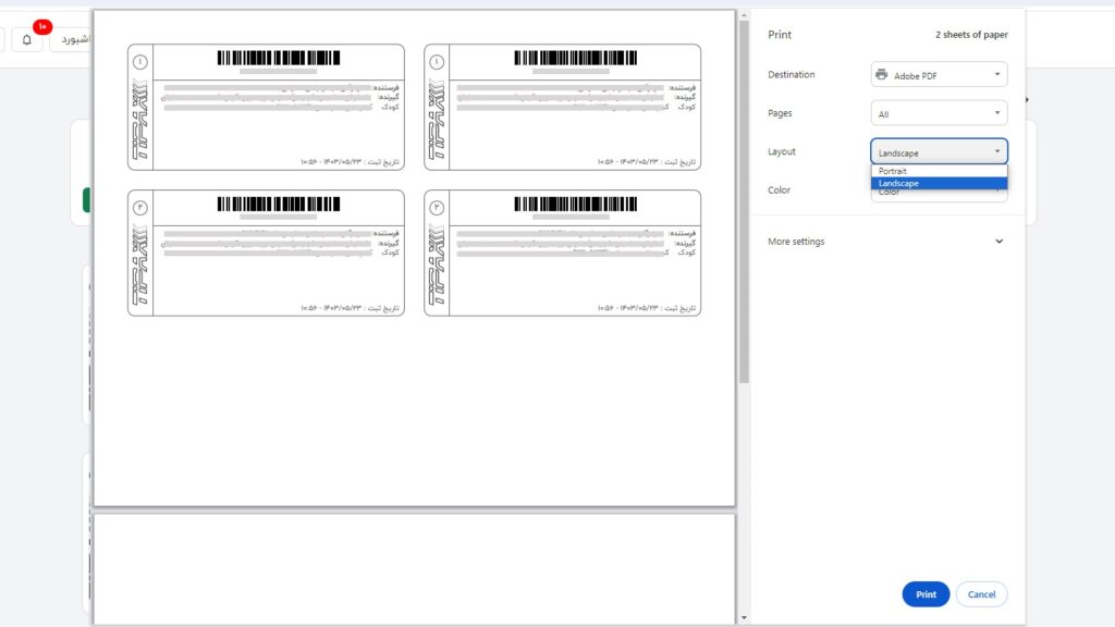 تنظیمات پرینت گروهی بارکد