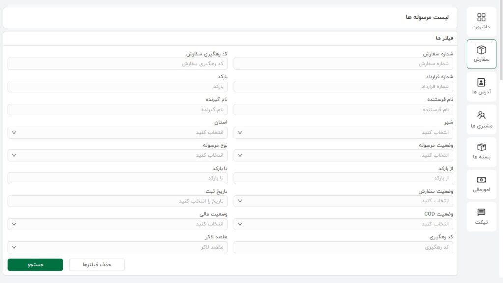 پرینت تمامی بارکد بسته‌ها