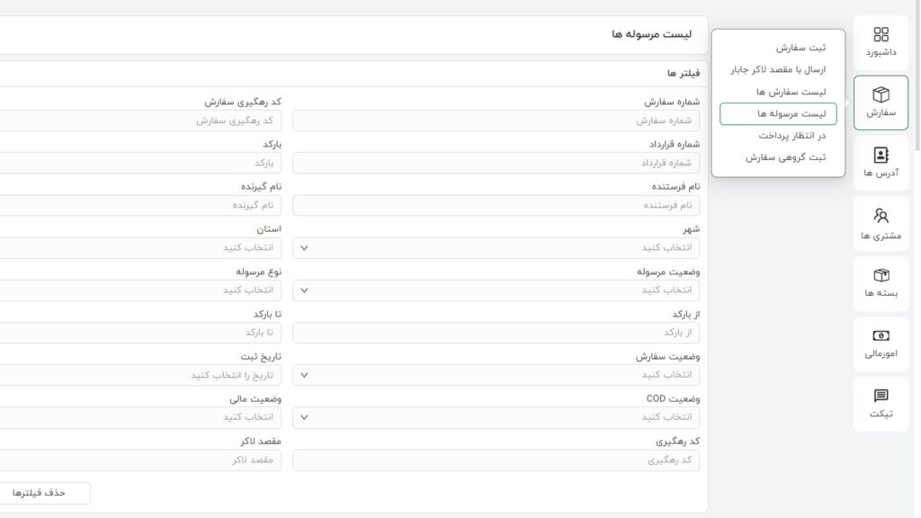 پرینت گروهی بارکد بسته ها با ای تیپاکس