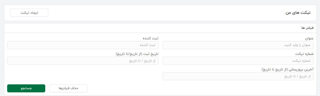 فیلترهای تیکت ای تیپاکس