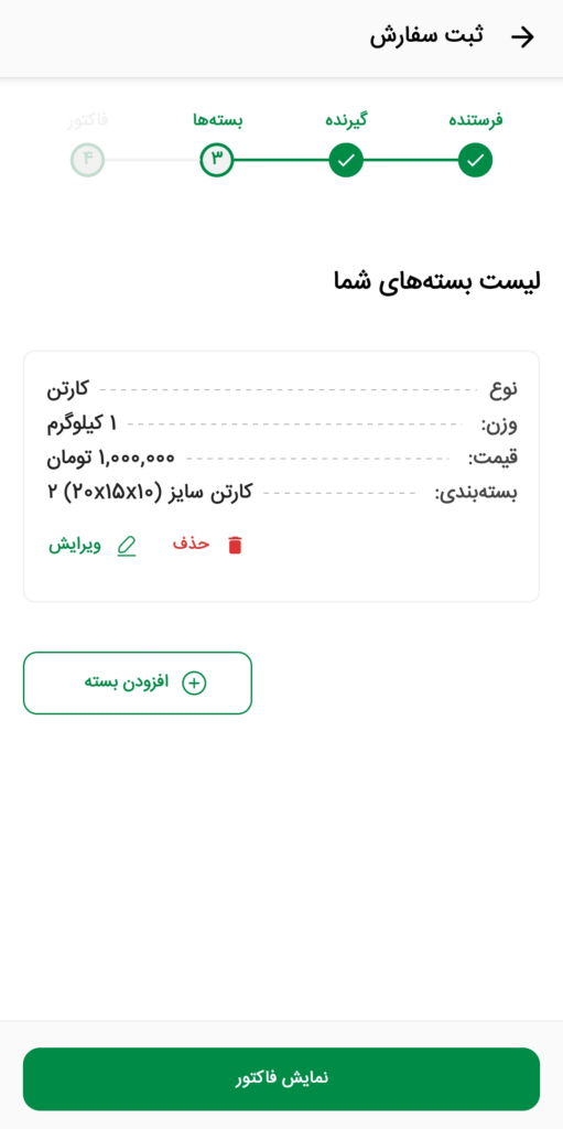 ارسال بسته با مای تیپاکس