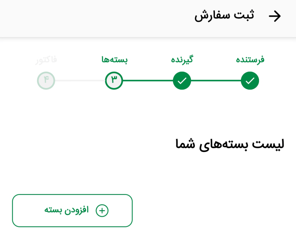 افزودن بسته مای تیپاکس