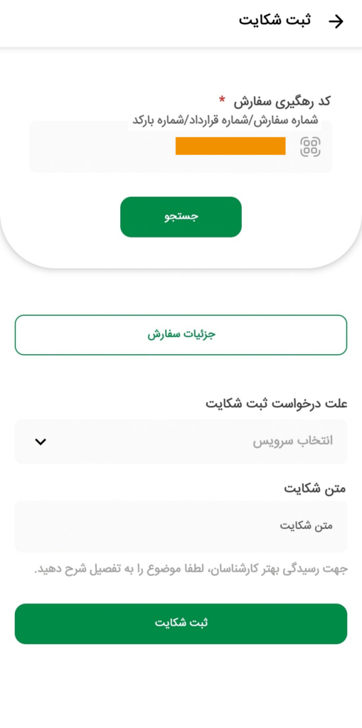 ثبت شکایت مای تیپاکس