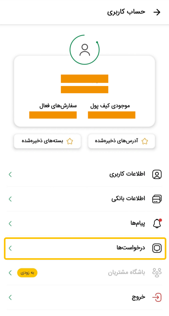 مشاهده وضعیت درخواست ها در مای تیپاکس