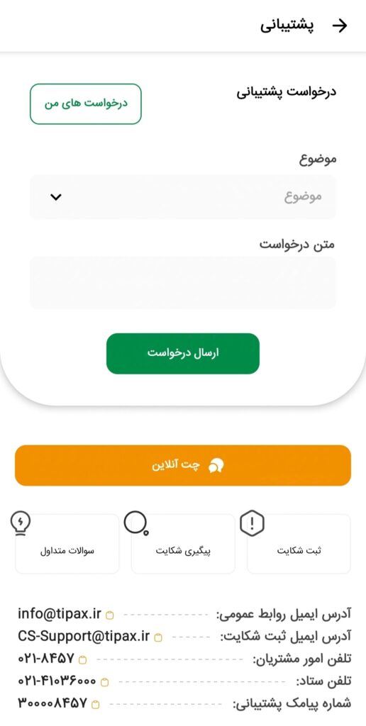 پشتیبانی مای تیپاکس