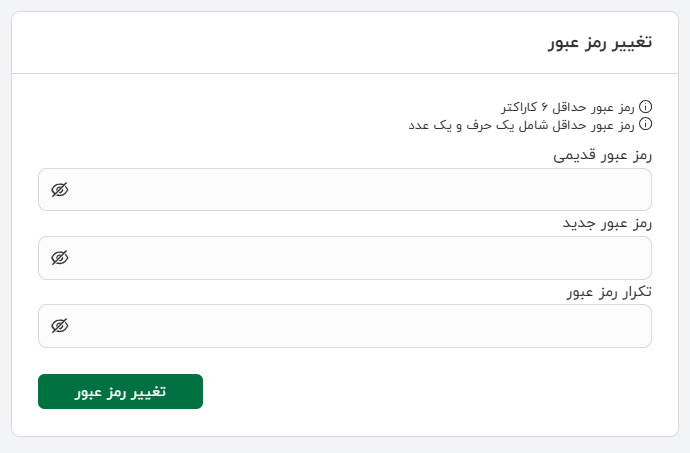 تغییر رمزعبور ای تیپاکس