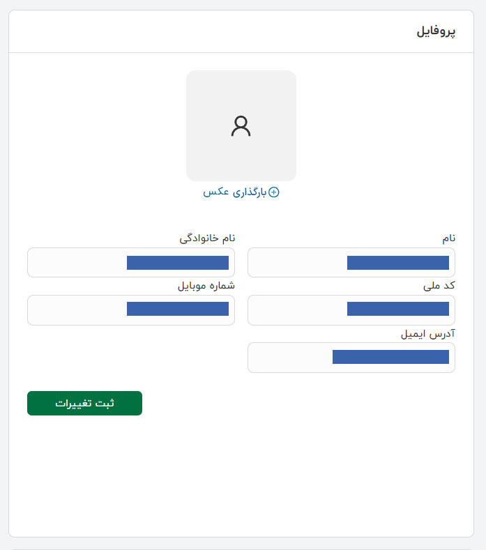 اطلاعات حساب کاربری ای تیپاکس